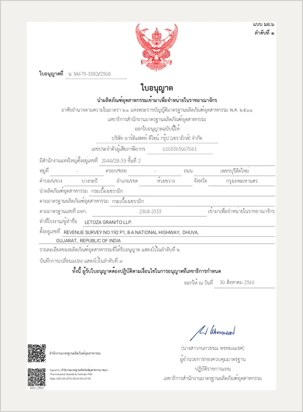 TISI Licence (Thailand)